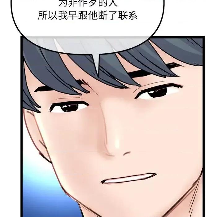 深夜网吧 深夜网吧-第 60 话 第77页