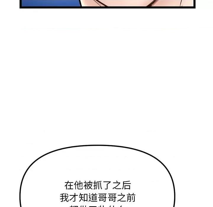 深夜网吧 深夜网吧-第 60 话 第78页