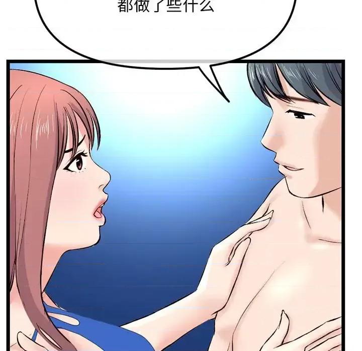 深夜网吧 深夜网吧-第 60 话 第79页