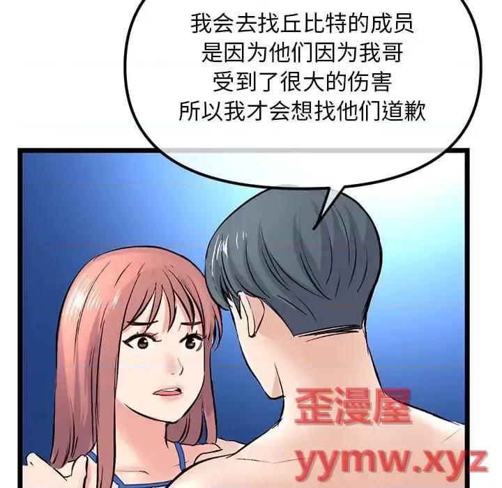 深夜网吧 深夜网吧-第 60 话 第81页