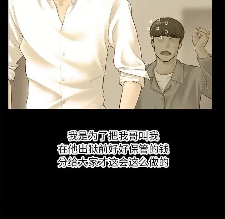 深夜网吧 深夜网吧-第 60 话 第84页