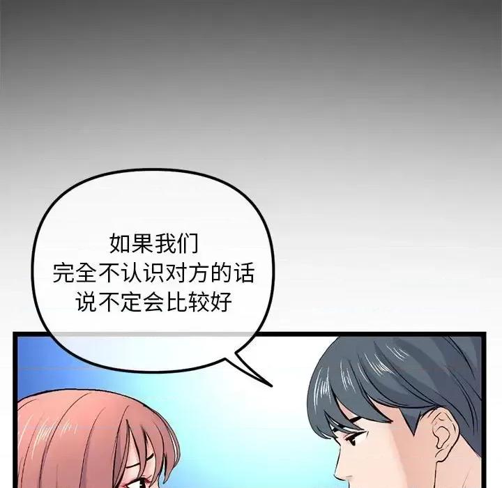 深夜网吧 深夜网吧-第 60 话 第87页