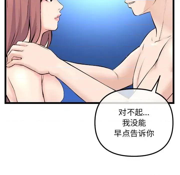 深夜网吧 深夜网吧-第 60 话 第88页