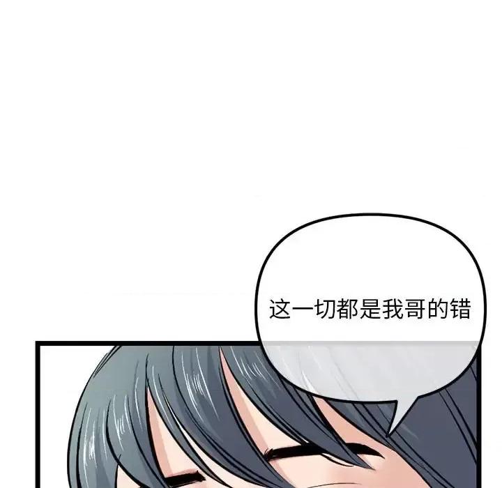 深夜网吧 深夜网吧-第 60 话 第89页