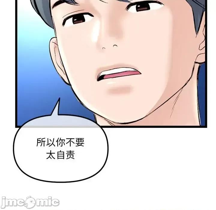 深夜网吧 深夜网吧-第 60 话 第90页