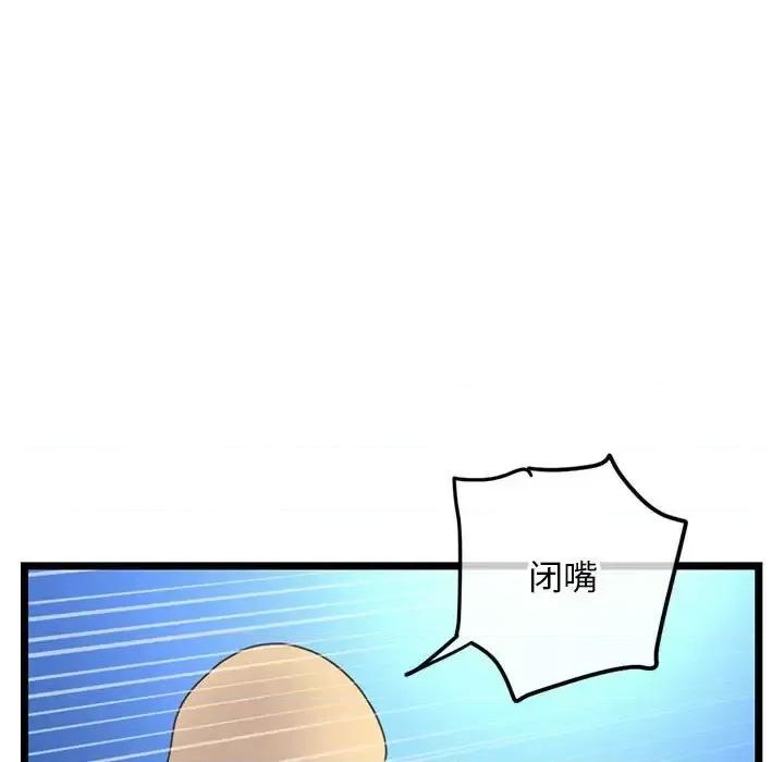 深夜网吧 深夜网吧-第 60 话 第91页