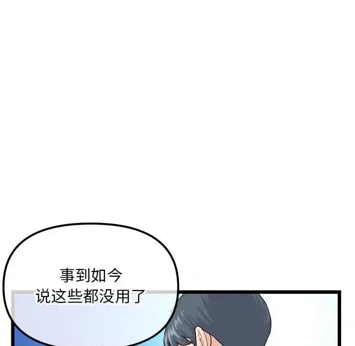 深夜网吧 深夜网吧-第 60 话 第93页