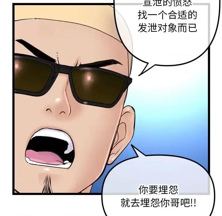 深夜网吧 深夜网吧-第 60 话 第96页