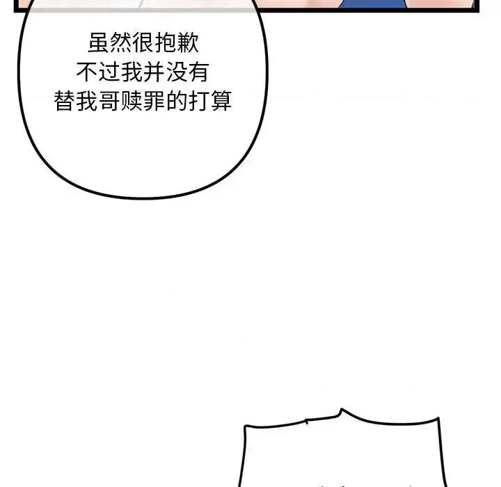 深夜网吧 深夜网吧-第 60 话 第99页