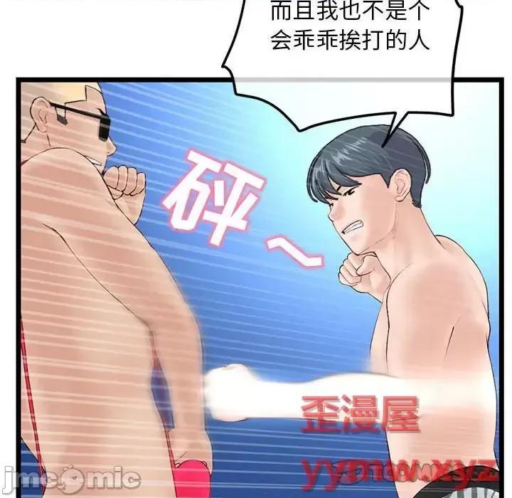 深夜网吧 深夜网吧-第 60 话 第100页