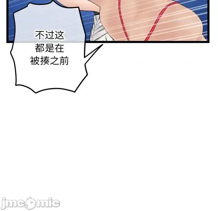 深夜网吧 深夜网吧-第 60 话 第105页