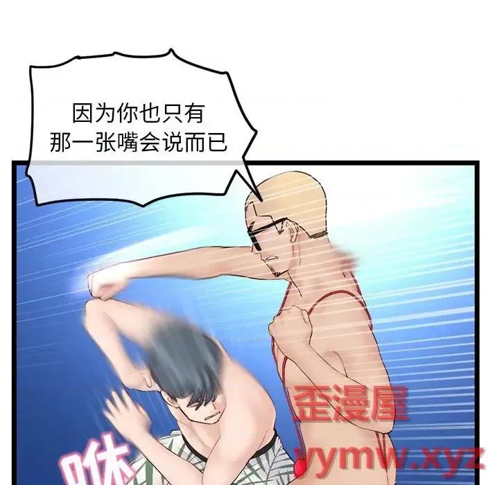 深夜网吧 深夜网吧-第 60 话 第106页