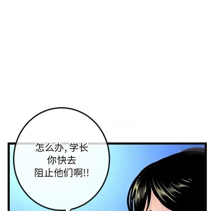 深夜网吧 深夜网吧-第 60 话 第112页