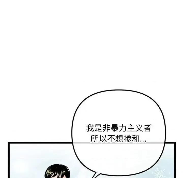 深夜网吧 深夜网吧-第 60 话 第114页