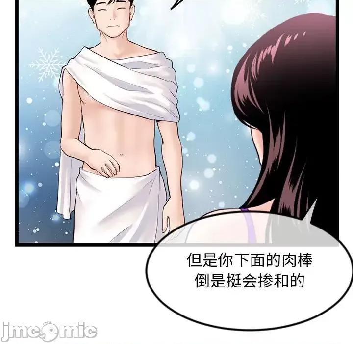 深夜网吧 深夜网吧-第 60 话 第115页