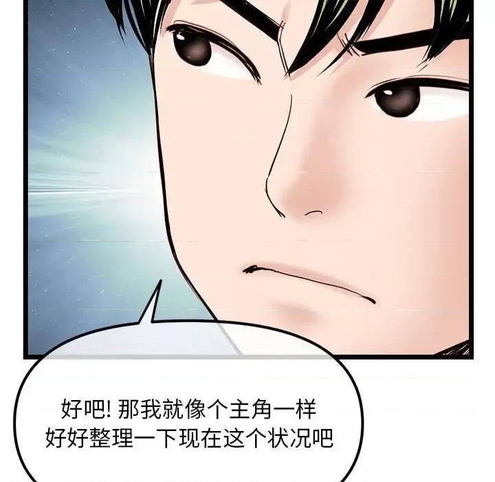 深夜网吧 深夜网吧-第 60 话 第117页