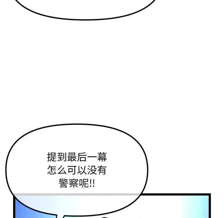 深夜网吧 深夜网吧-第 60 话 第118页