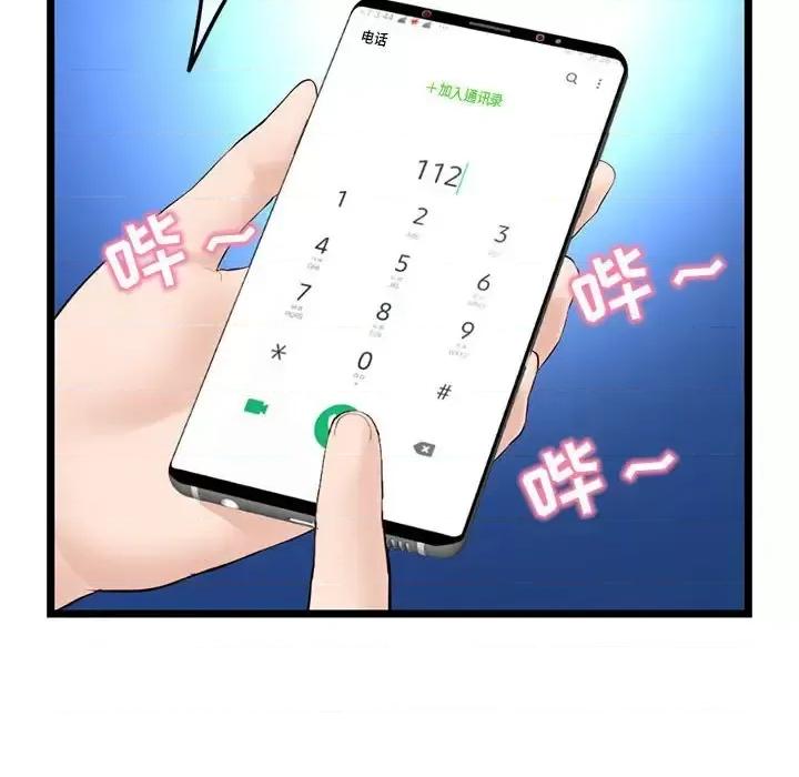 深夜网吧 深夜网吧-第 60 话 第119页