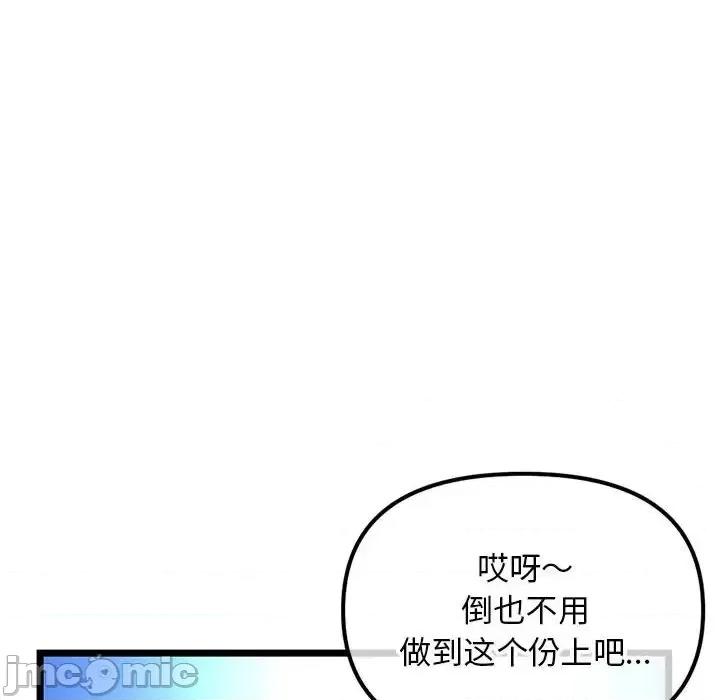 深夜网吧 深夜网吧-第 60 话 第120页