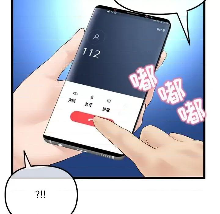 深夜网吧 深夜网吧-第 60 话 第121页