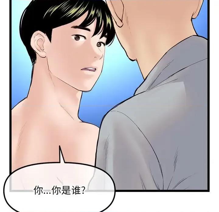 深夜网吧 深夜网吧-第 60 话 第123页