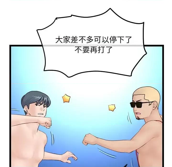 深夜网吧 深夜网吧-第 60 话 第127页