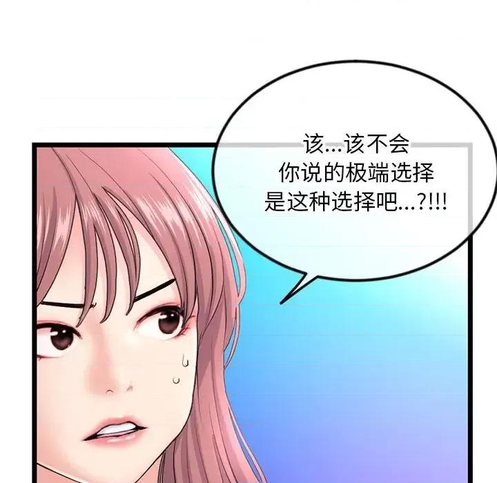 深夜网吧 深夜网吧-第 60 话 第133页