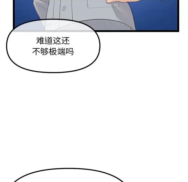 深夜网吧 深夜网吧-第 60 话 第136页