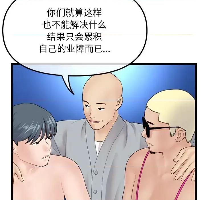 深夜网吧 深夜网吧-第 60 话 第137页