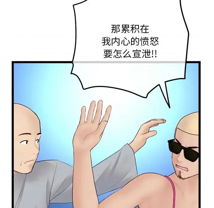 深夜网吧 深夜网吧-第 60 话 第139页