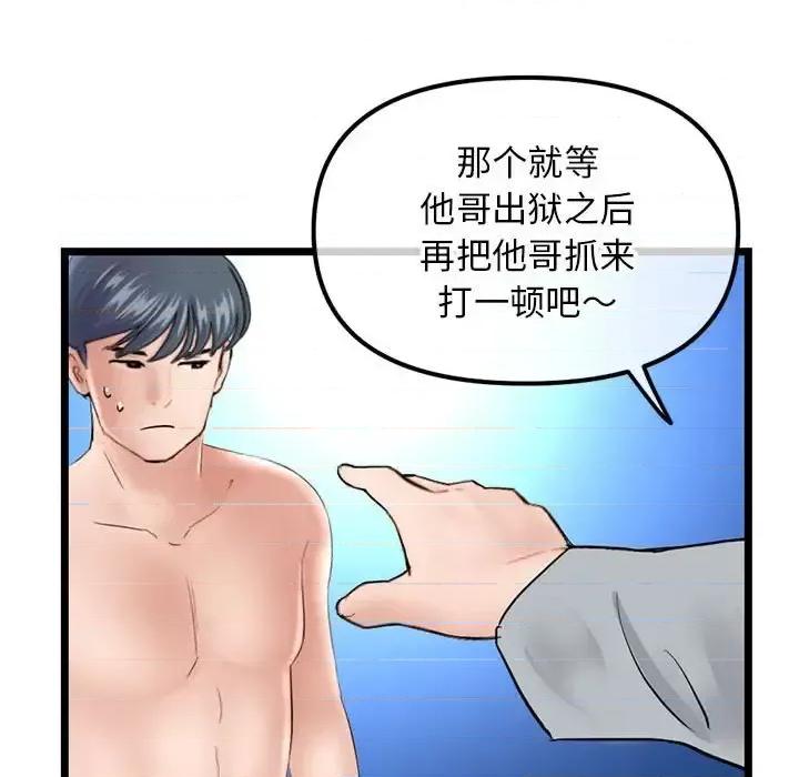 深夜网吧 深夜网吧-第 60 话 第141页