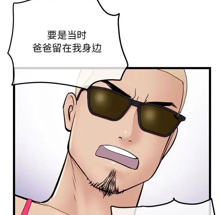 深夜网吧 深夜网吧-第 60 话 第143页