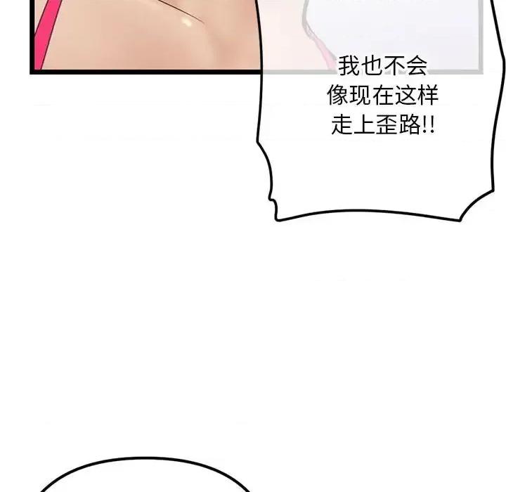 深夜网吧 深夜网吧-第 60 话 第144页
