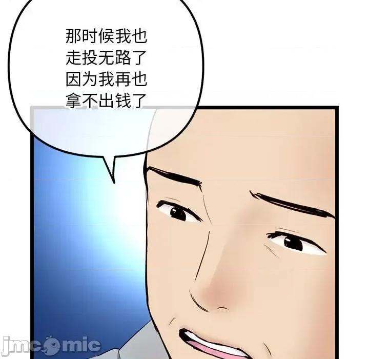深夜网吧 深夜网吧-第 60 话 第145页