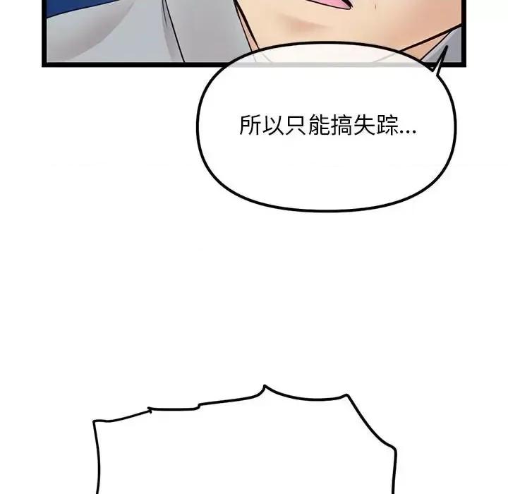 深夜网吧 深夜网吧-第 60 话 第146页
