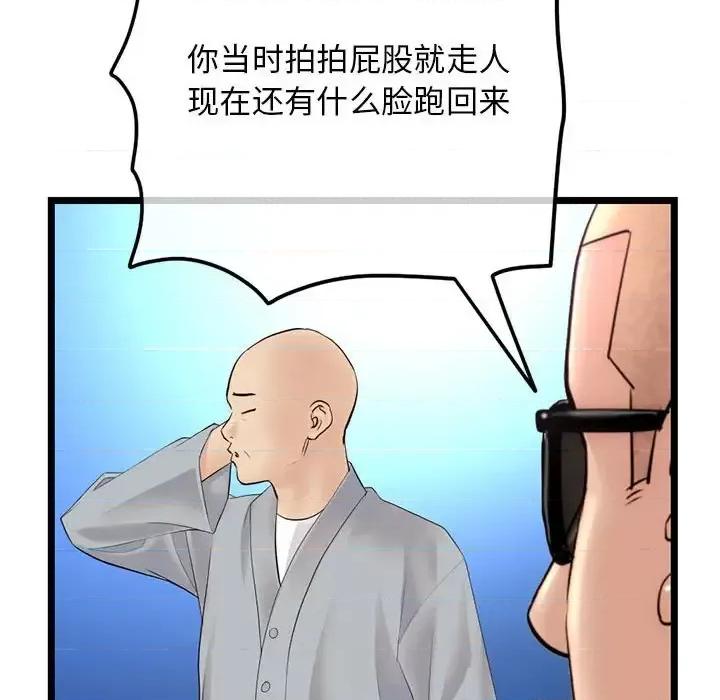 深夜网吧 深夜网吧-第 60 话 第147页