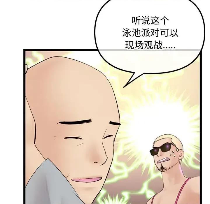 深夜网吧 深夜网吧-第 60 话 第149页