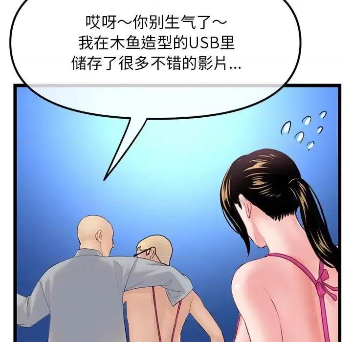 深夜网吧 深夜网吧-第 60 话 第151页