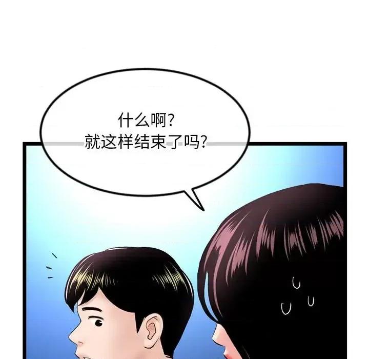 深夜网吧 深夜网吧-第 60 话 第153页