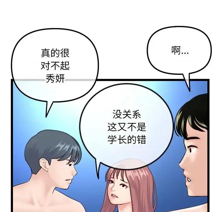 深夜网吧 深夜网吧-第 60 话 第157页
