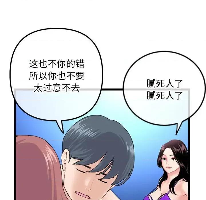 深夜网吧 深夜网吧-第 60 话 第159页
