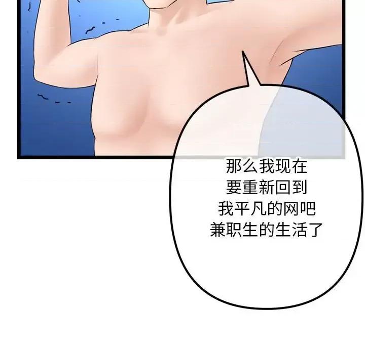 深夜网吧 深夜网吧-第 60 话 第162页