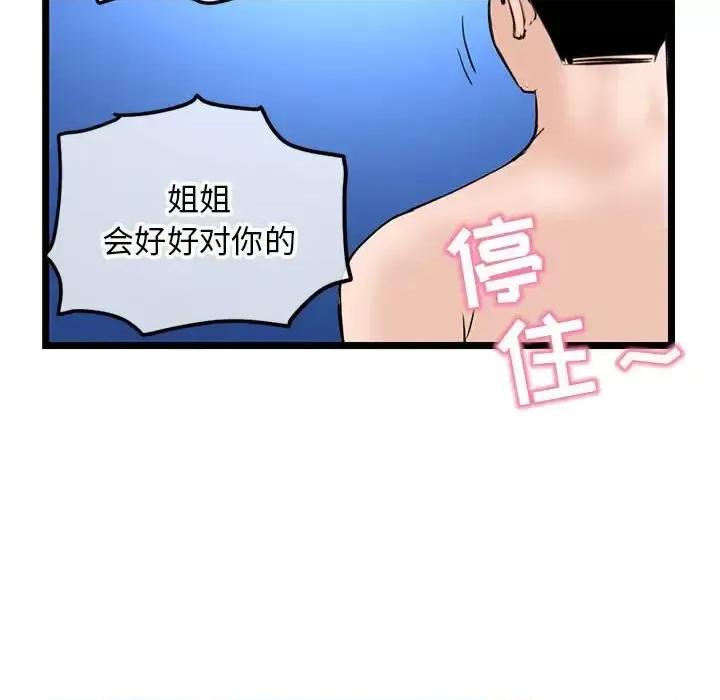 深夜网吧 深夜网吧-第 60 话 第166页