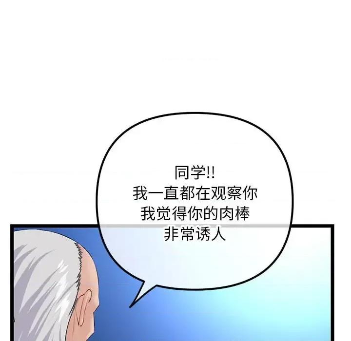 深夜网吧 深夜网吧-第 60 话 第169页