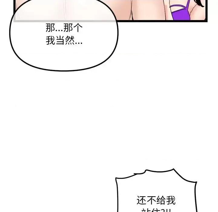 深夜网吧 深夜网吧-第 60 话 第177页
