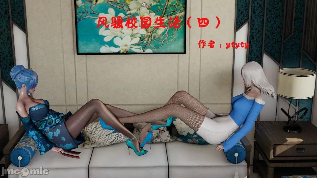 风骚校园生活 [ytyty]风骚校园生活 4-7 第1页