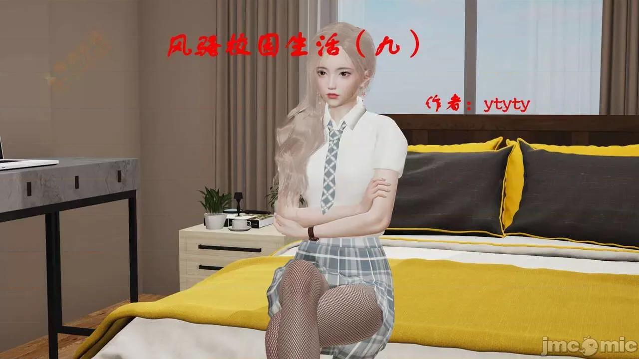 风骚校园生活 [ytyty] 风骚校园生活 8 - 12 第182页
