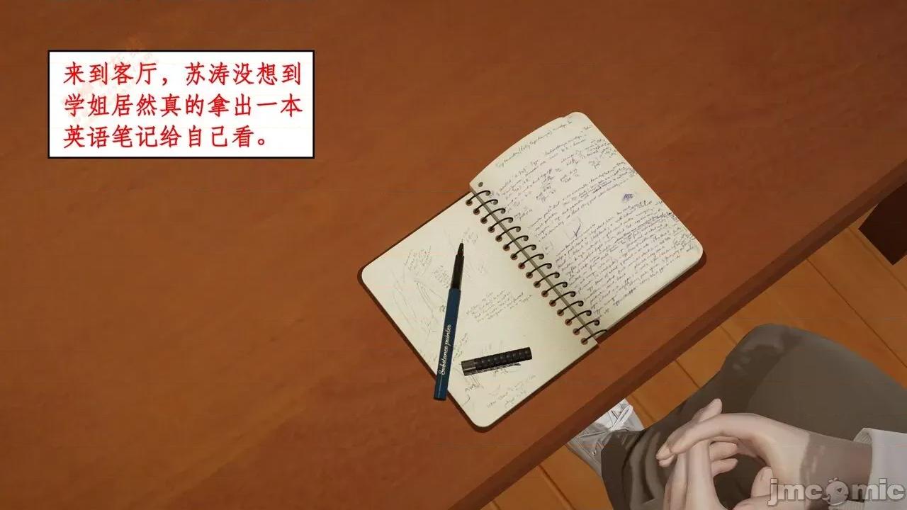 风骚校园生活 [ytyty] 风骚校园生活 8 - 12 第423页