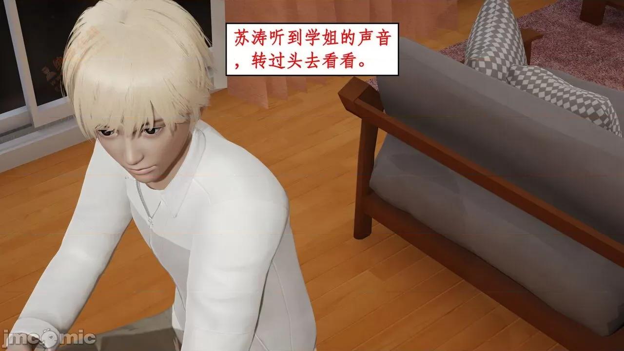 风骚校园生活 [ytyty] 风骚校园生活 8 - 12 第439页