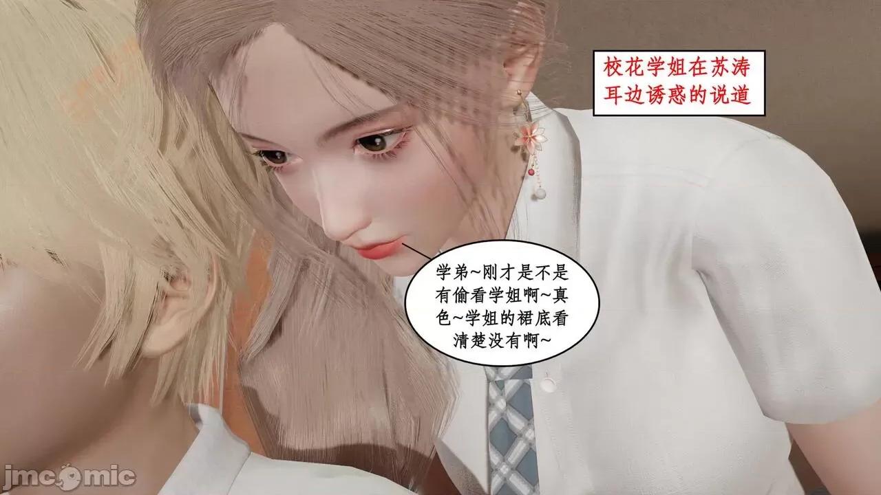 风骚校园生活 [ytyty] 风骚校园生活 8 - 12 第447页